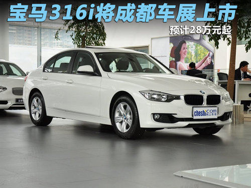 共5款新车 宝马/MINI成都车展首发阵容