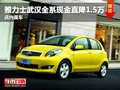 雅力士武漢全系現(xiàn)金直降1.5萬(wàn) 店內(nèi)現(xiàn)車(chē)