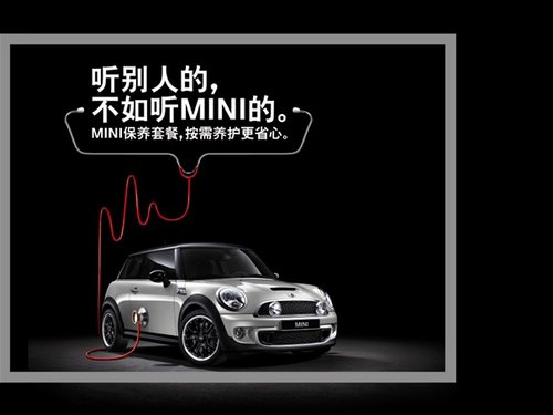 云南宝悦MINI推出放心保养套餐