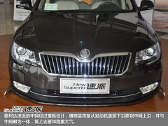 重塑旗舰造型 斯柯达速派到店实拍解析