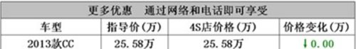 恩施一汽大众全新CC置换优惠3000元