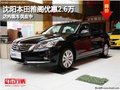 沈陽本田雅閣優惠2.6萬 店內現車供應中