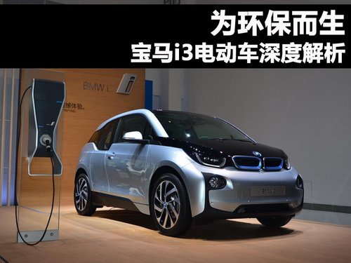 宝马i3/特斯拉领衔 中国新能源汽车盛典