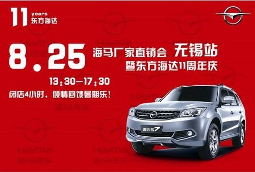 8月25日海达周年庆 全系车型厂方直销