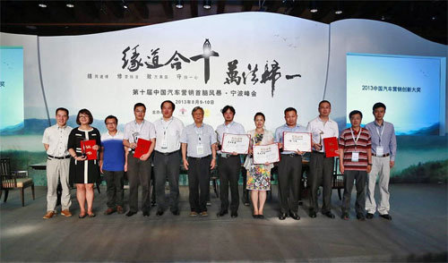 东风悦达起亚获2013中国汽车营销创新奖