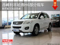 赤峰利丰哈弗H6部分现车 购车暂无优惠