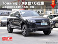 Touareg 3.0享7萬優(yōu)惠+4萬禮包+全險