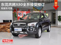 東莞奔騰x80全系接受預訂 有展車可看