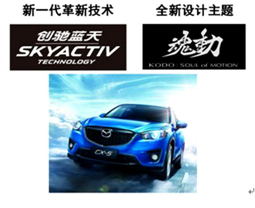 长安马自达Mazda CX-5“与天共舞” 划世登临