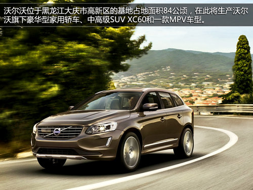 国产S60L四季度上市 沃尔沃国产终获批