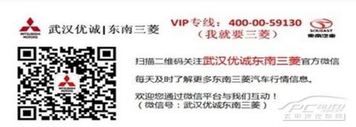 V3菱悦武汉优诚4.88万起售 限量10台