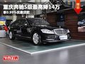 重慶奔馳S級最高降14萬 享0.99%優(yōu)惠貸款