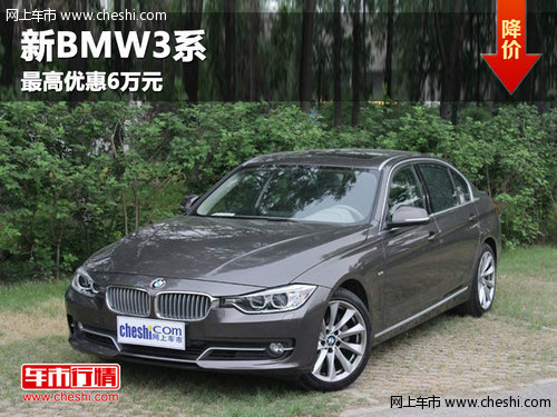 呼市祺宝购新BMW3系 最高优惠60000元