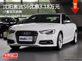 沈陽奧迪S6優(yōu)惠3.18萬元 少量現(xiàn)車銷售