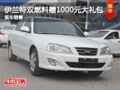 伊兰特双燃料现车销售 赠送1000元大礼包
