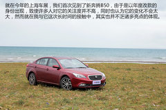 与中庸渐行渐远 试驾新奔腾B50 1.8L AT