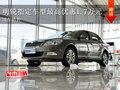 明锐指定车型最高优惠1.7万元 有现车
