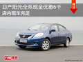 陽光全系現金優惠6000元 店內現車充足