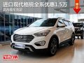 進口現代格銳全系優惠1.5萬 現車充足