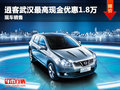 逍客武漢最高現(xiàn)金優(yōu)惠1.8萬 現(xiàn)車銷售
