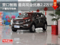 營口智跑 最高現(xiàn)金優(yōu)惠2.2萬元  現(xiàn)車銷售