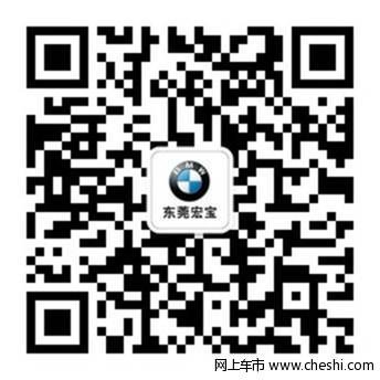 BMW 3系先锋金融计划 东莞宏宝为您服务