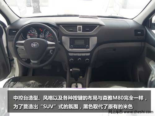 经济型城市SUV 一汽森雅S80兰州实拍