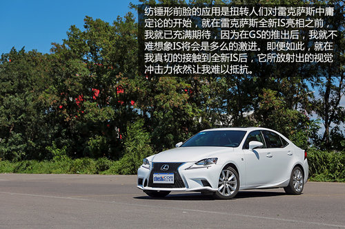 扭转定论 试驾雷克萨斯全新IS250 Fsport