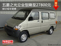 通遼五菱之光立業(yè)型降至27800元 部分現(xiàn)車(chē)