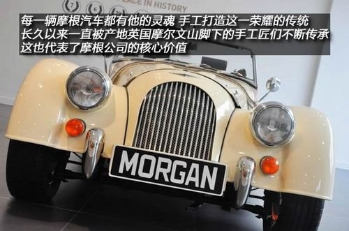 百年传承 经典手工打造 英国摩根汽车