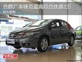 合群廣本鋒范最高綜合優惠2萬 現車銷售