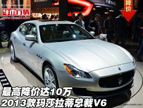 2013款玛莎拉蒂总裁v6 最高降价达10万 高清图片