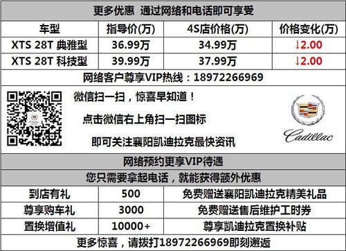 九月购车季襄阳凯迪拉克XTS钜惠2万