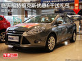 臨沂福特福克斯優(yōu)惠6千送禮包 現(xiàn)車充足