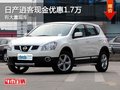 重慶日產(chǎn)逍客現(xiàn)金優(yōu)惠1.7萬 有大量現(xiàn)車