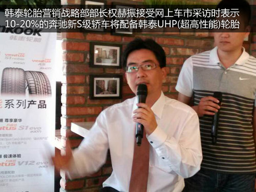 奔驰S级配套韩泰轮胎 新S350L首先配备