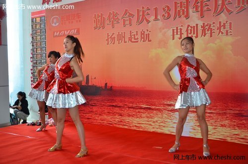 大庆勤华合庆长城13周年店庆成交111台