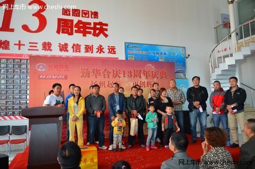 大庆勤华合庆长城13周年店庆成交111台
