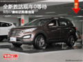 全新勝達(dá)現(xiàn)車(chē)0等待 9月07奏響團(tuán)購(gòu)最強(qiáng)音