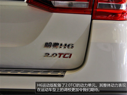 哈弗H6运动版成都车展上市 售价11.28-13.28万元