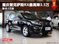 重庆雷克萨斯RX最高降3.5万 售48.5万起