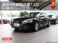 重慶奧迪A6L最高優惠7.2萬 有大量現車