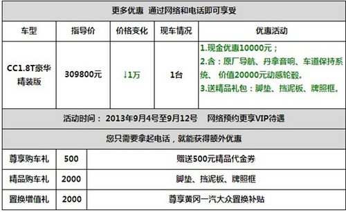 黄冈CC2012款钜惠30000元GO开学季最美车