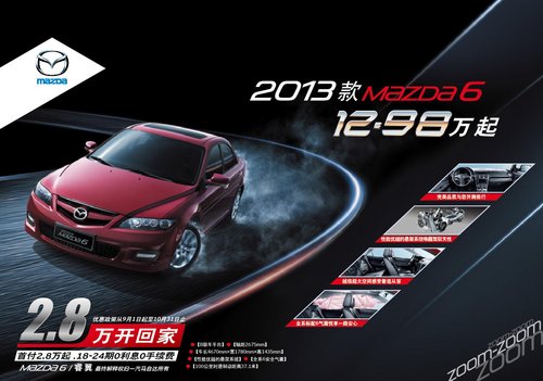 12.98万！ 2013款Mazda6乱局家轿市场