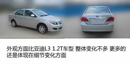 或搭双离合 比亚迪L3 1.2T车型谍照曝光