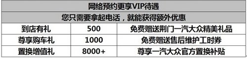 荆门一汽大众运动公园车展 捷达优惠8000