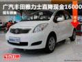 雅力士直降現(xiàn)金18000元 銳源金利店現(xiàn)車