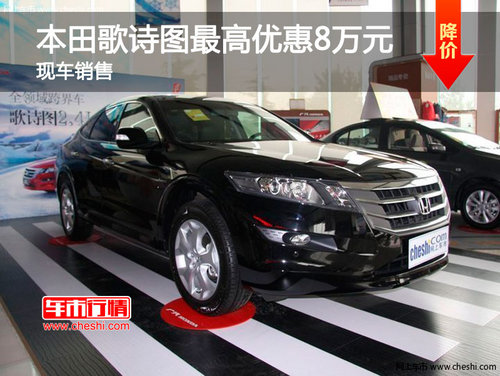 长春歌诗图3.5L最高优惠8万元现车销售