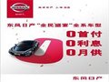 西關(guān)東風(fēng)日產(chǎn) 華源佳達旗艦店 0元購車季