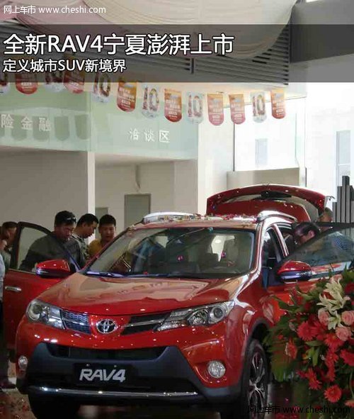 银川一汽丰田全新RAV4